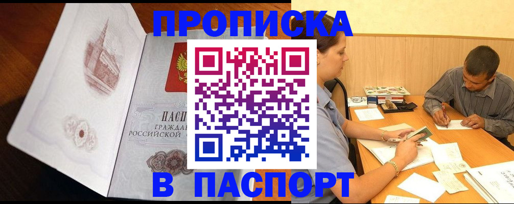 прописка в Лузе