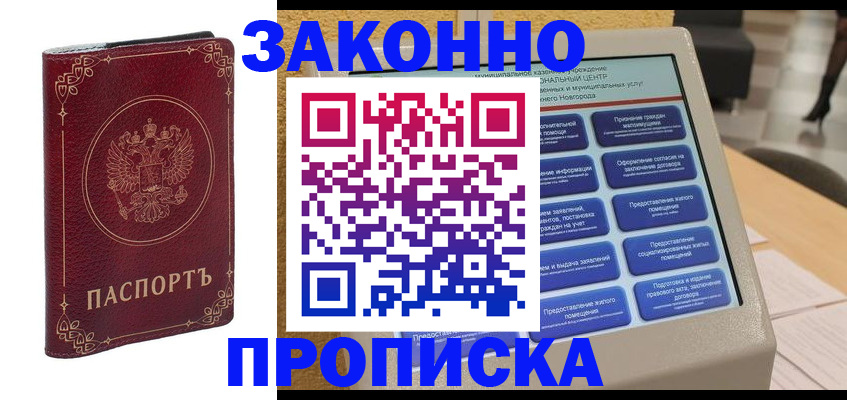 прописка в квартире в Лузе